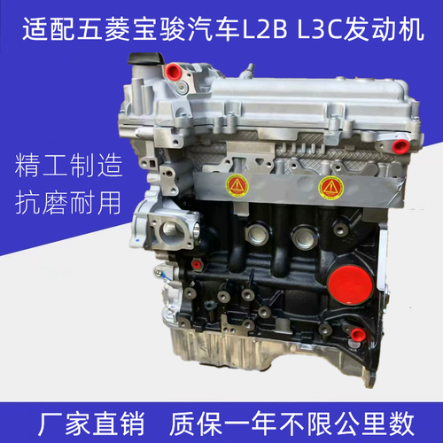 适配宝骏510/610/630/730/b15发动机 五菱宏光l2b 1.5发动机总成