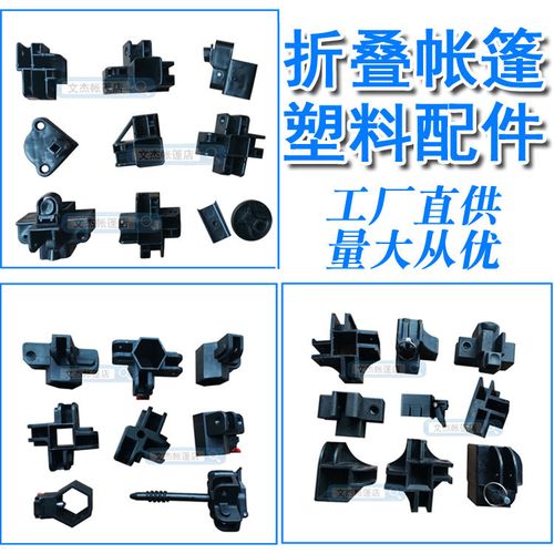 四角折叠摆摊大伞配件户外帐篷零件支架骨撑管腿开关胶塑料件脚掌