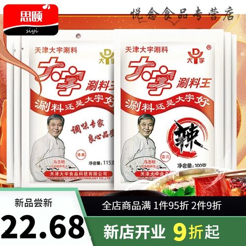 大宇涮料 大宇火锅蘸料芝麻酱花生碎涮料原味辣味共10袋涮羊肉调料