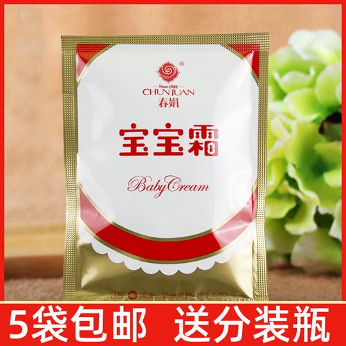 5袋包邮 春娟宝宝霜30g袋装滋润补水婴幼儿童霜温和保湿面霜正品