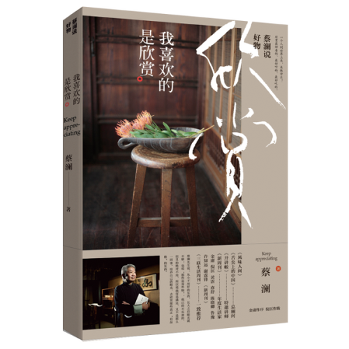 蔡澜说好物 我喜欢的是欣赏 蔡澜的书 中国现当代文学畅销书籍女性