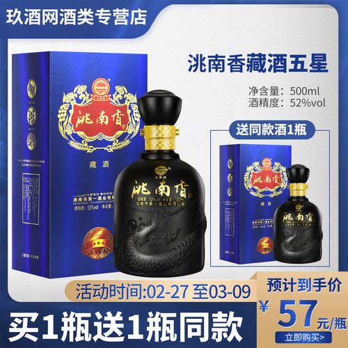 洮南香藏酒五星白酒52度粮食酒500ml东北吉林特产高度烈性酒单瓶
