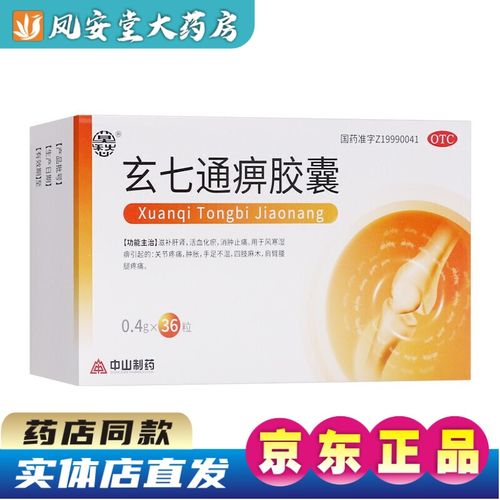 4g*36粒手关节神经痛气血不足手脚冰凉寒湿痹颗粒腰腿疼痛药物dt 1