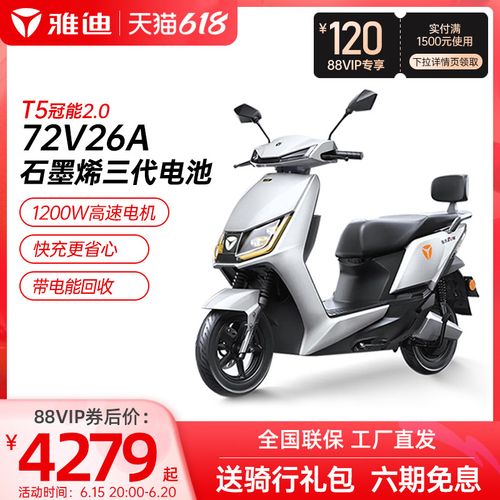 雅迪电动车t5冠能2.0版石墨烯三代电池72v电摩踏板车电瓶车