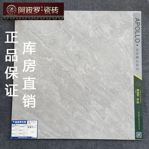 阿波罗通体大理石瓷砖800x800地砖卧室客厅广东佛山瓷砖瓷抛砖