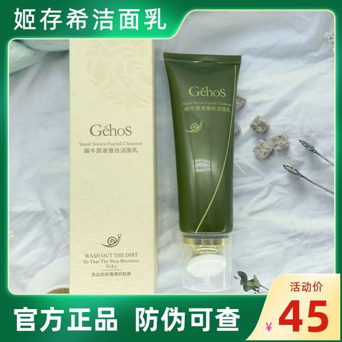 正品姬存希洗面奶蜗牛原液清洁控油带刷头氨基酸洁面乳官方旗舰店