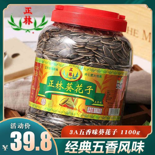 正林瓜子葵花籽瓜子五香葵花籽桶装1100g非原味瓜子零食年货特产