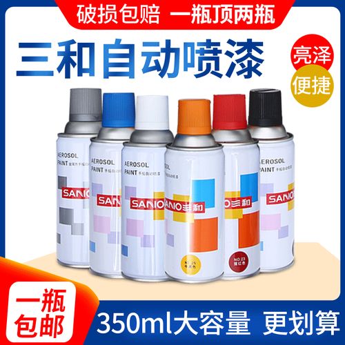 三和自动喷漆轮毂汽车涂鸦墙面修复手摇喷漆罐油漆小瓶家具木器漆