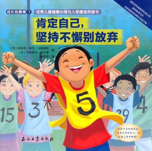 肯定自己,坚持不懈别放弃