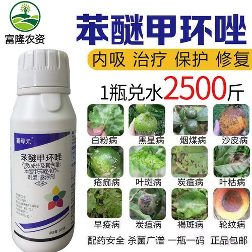 40%苯醚甲环唑挫锉炭疽叶斑病锈病黑斑病烟煤果树杀菌剂蔬菜农药