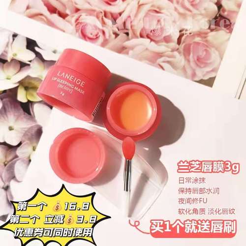韩国兰芝睡眠唇膜唇部护理夜间滋润补水保湿唇蜜小样3g唇膏
