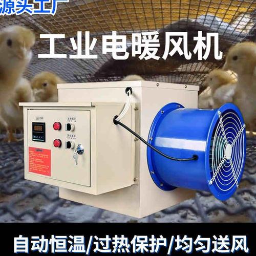 工业电暖风机大功率养殖热风机养鸭子用的80平米烘干机大型防水
