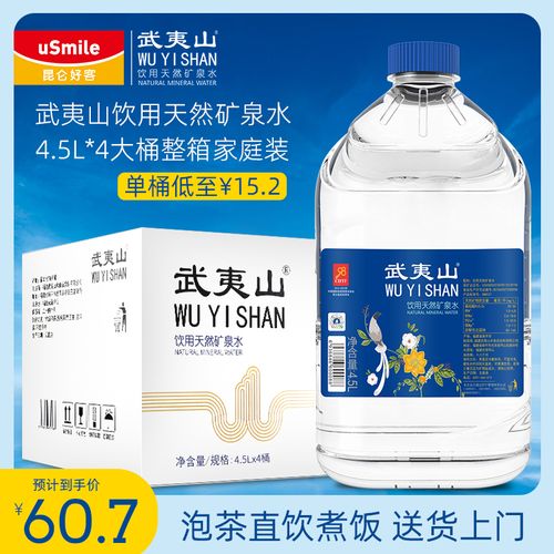 武夷山天然矿泉水4.5l*4桶整箱 泡茶水家庭办公室大桶装水饮用水