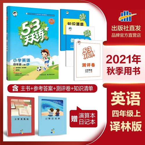 2022五三天天练小学英语四年级上册yl译林版 53天天练4年级上册英语