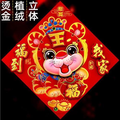 加厚虎年门贴立体植绒福字卡通生肖门福春节过年新年装饰窗花 加厚款