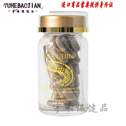 原装进口菲牛蛭水蛭素胶囊中老年人血管健康 30粒/瓶 2盒(发3盒)