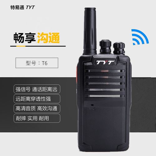 tyt特易通tyt-t6对讲手持机民用公里户外小型小机酒店工地对讲机