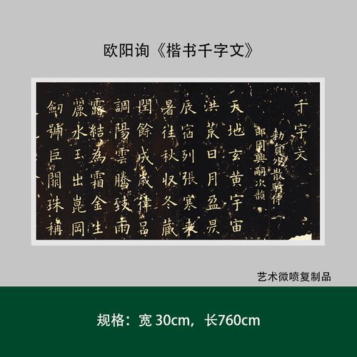 欧阳询《楷书千字文》高清原大复制品成人毛笔书法练字帖临摹长卷