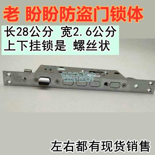天地锁 挂钩为螺丝状 老盼盼防盗门用280长宽26双孔锁体门锁配件