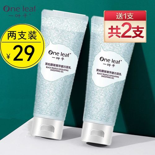 一叶子洗面奶控油祛痘深层清洁氨基酸学生专用女孩男士官方旗舰店