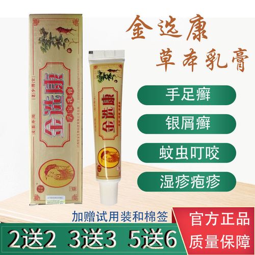 原孚宝金癣康乳膏软膏老中医金选康抑菌乳膏药膏正品蚊虫叮咬湿疹
