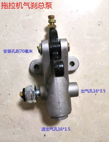 洛阳天同中原小四轮拖拉机刹车总泵 中拖气刹总泵 刹车泵 .