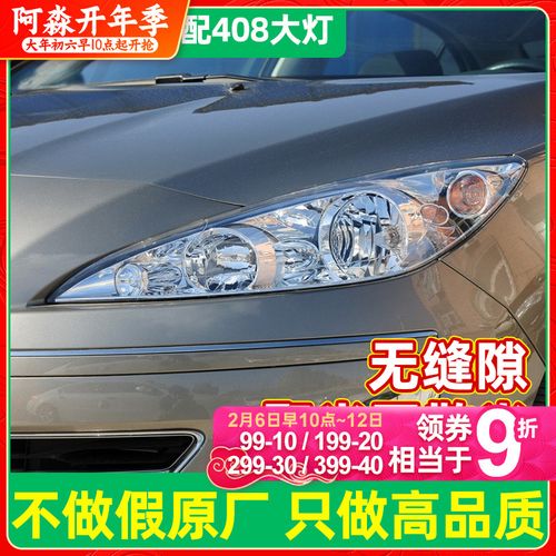 马瑞利适配新东风 标致408大灯总成 标志408 308s前大灯老款正品