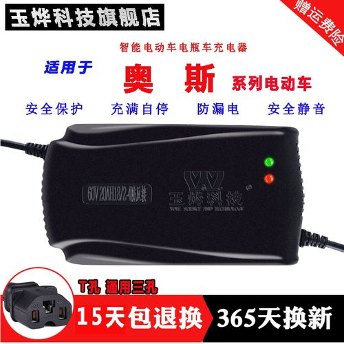 奥斯电动车电瓶充电器通用36v12ah48v20ah60v30ah64v72v80v84v96v