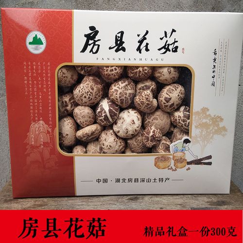 湖北房县农家小花菇冬菇礼盒黑木耳送礼神农架十堰特产300g