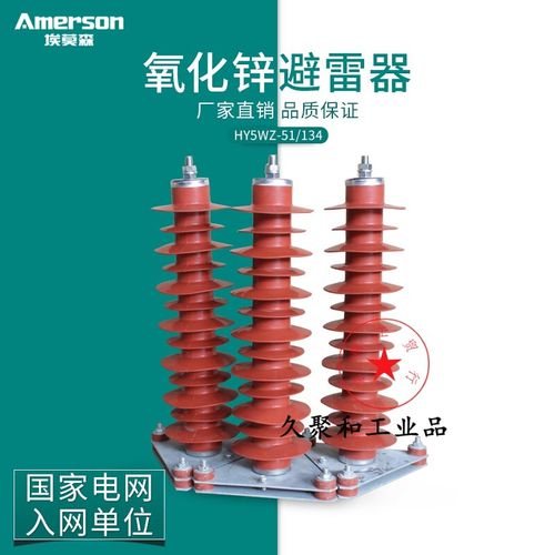 定制适用森电站型避雷器35kv户外硅橡胶高压hy5wz-51/1