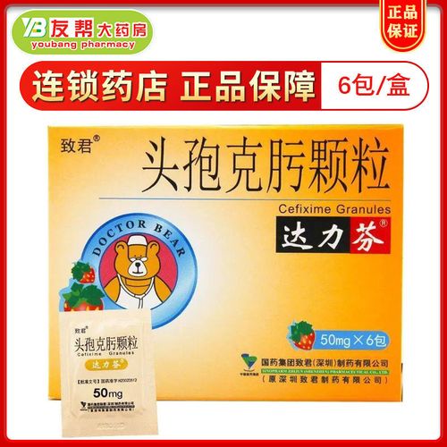 达力芬 头孢克肟颗粒 50mg*6袋/盒 儿童头孢消炎药支气管炎小儿头孢克