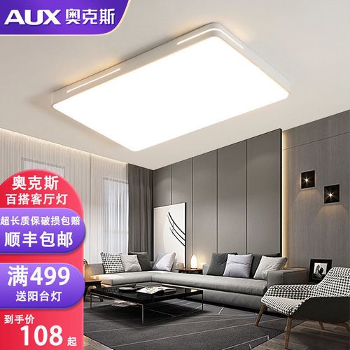 奥克斯2021新款客厅灯led灯具卧室灯餐厅灯书房灯过道灯灯具大全