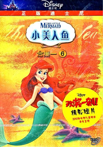 动画片:小美人鱼合集:6  (dvd)