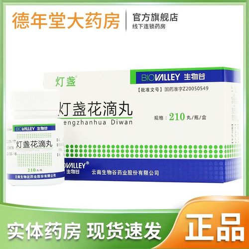 biovalley/生物谷 灯盏花滴丸 210丸/瓶/盒 活血化瘀 通经活络 心脉瘀