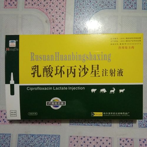 兽用乳酸环丙沙星注射液(产期产后康)