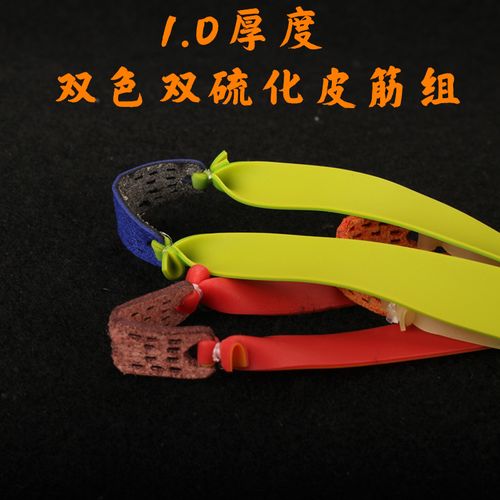 弹弓1.0扁皮筋组 加厚1.0双色双硫化大威力扁皮筋1毫米暴力皮筋组