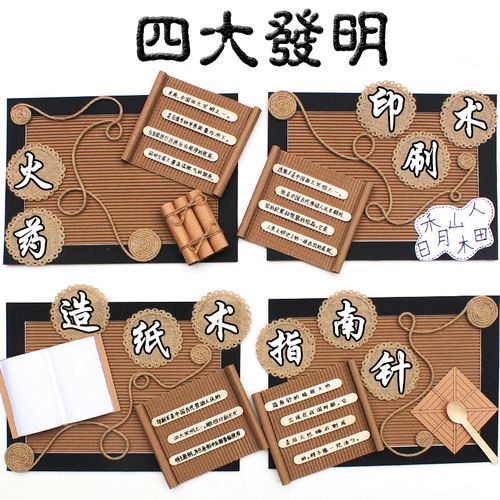 幼儿园手工diy牛皮瓦楞纸坑纸墙面装饰复古国风四大发明创意吊饰