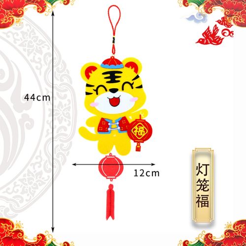 鞭炮迎新年幼儿园制作材料包春节元旦亲子不织布 diy灯笼福 虎年挂饰