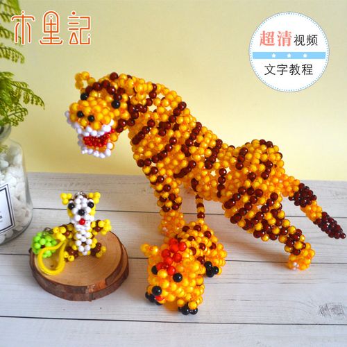 手工串珠老虎动物十二生肖材料包diy编织制作散珠子挂件摆件创意