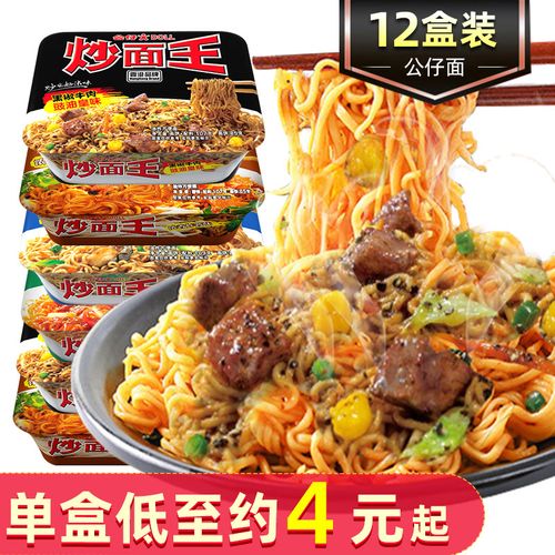 公仔面炒面王12盒装耗油海鲜番茄干拌面捞面车仔面