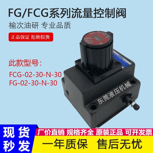 yuken fcg-02-30-n-30液压阀 榆次油研流量控制阀单向调速阀正品