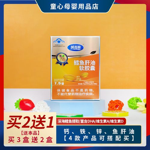 【买3送2】英吉利鳕鱼肝油软胶囊儿童dha营养深海鱼油宝宝维生素