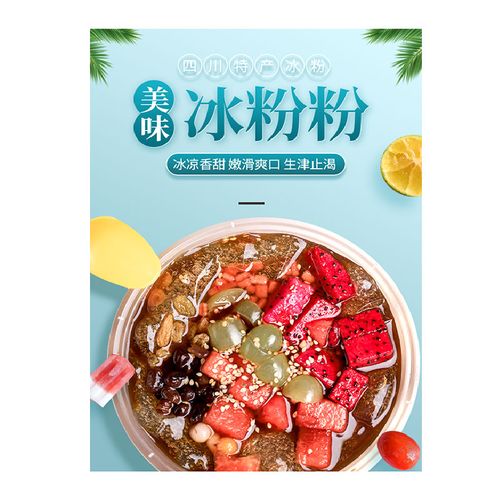 手工水果冰粉广j告海报宣传画制作 凉粉凉虾户外小推车防水贴图纸