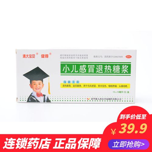 清大宝贝健得小儿感冒退热糖浆10ml*10支 清热解毒感冒发热咳嗽yp