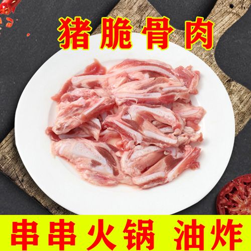 脆骨肉新鲜猪脆骨月牙骨猪软骨现杀月牙骨涮肉烧烤火锅食材脆骨丝