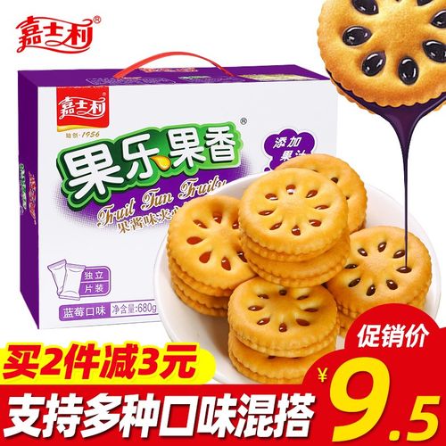 嘉吉利饼干果乐果香果酱夹心饼干蓝莓草莓香橙青柠味礼盒装糕点