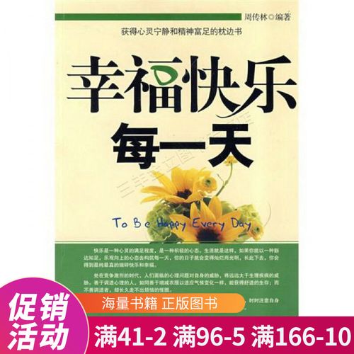 幸福快乐每一天