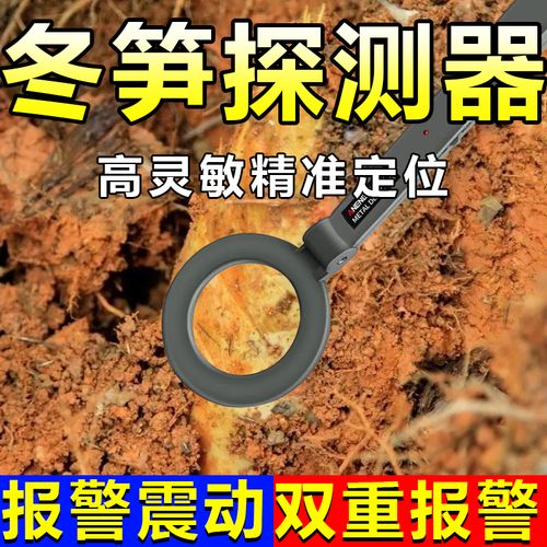 【好品优选】春笋探测仪金属冬笋探测神器金属探测仪器探竹笋器新款探