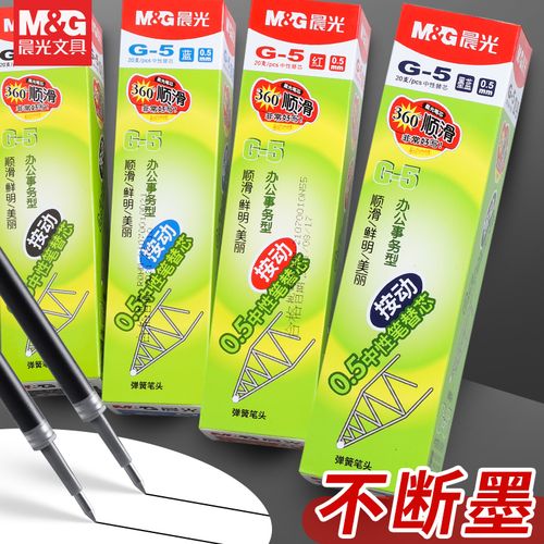 晨光g5按动中性笔笔芯替芯0.5mm黑色子弹头速干k35/1008替换笔芯