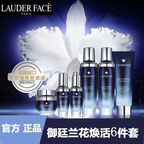 法国兰花臻致烟酰胺原液六件套秋冬高补水保湿祛黄控油水乳护肤品